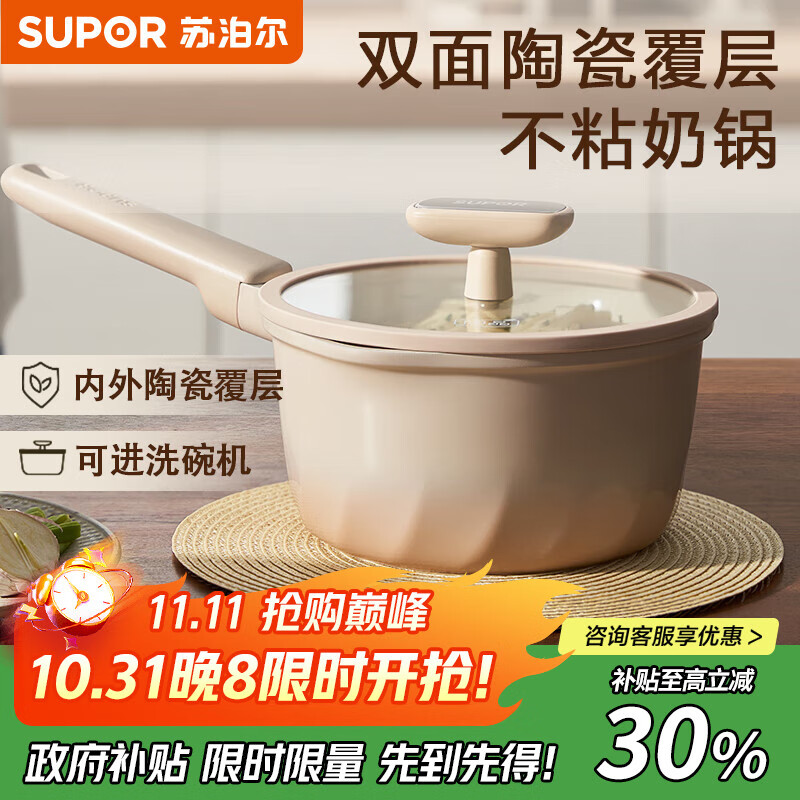 苏泊尔（SUPOR）奶锅18cm陶瓷覆层不粘宝宝辅食锅泡面热奶小汤锅燃气电磁炉通用