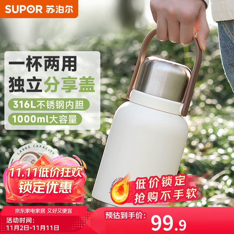 苏泊尔（SUPOR）保温杯大容量男女316L不锈钢随行水壶户外保温壶水杯车载大肚杯