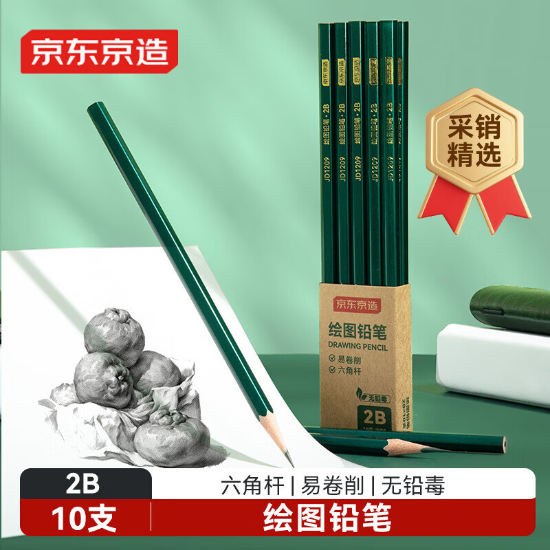 京东京造2B绿杆绘图铅笔10支装 经典六角原木木杆铅笔 儿童学生考试美术绘画素描写字练字开学文具