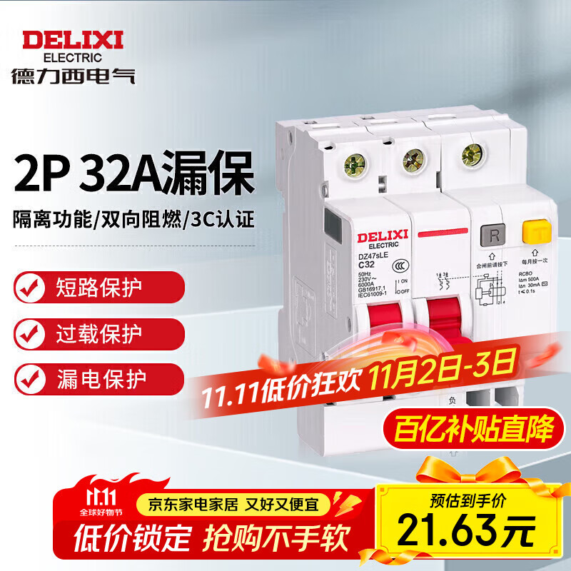 德力西电气空开断路器空气开关漏电保护器DZ47sLE 2P 32A