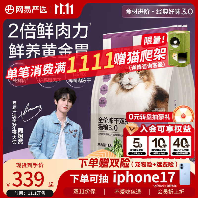 网易严选全价冻干双拼猫粮3.0升级 主粮成幼猫高鲜肉鸡鸭无谷护肠胃7.2kg 
