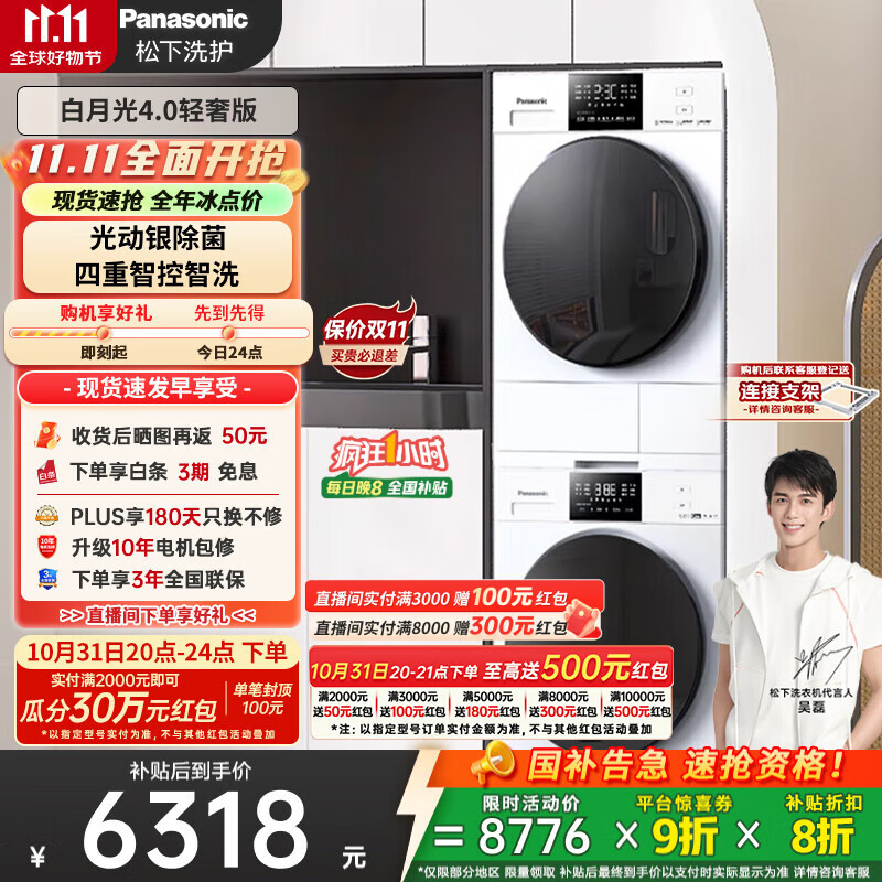 松下（Panasonic）【吴磊推荐】洗烘套装 白月光4.0轻奢版 10kg滚筒洗衣机+变频热泵烘干机 N3K1+N1K