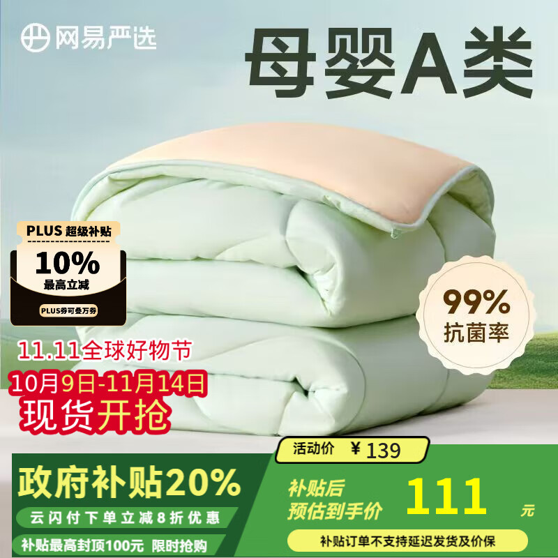 网易严选云感深睡大豆被 10%大豆纤维A类被子 3100g 200*230cm 冬被
