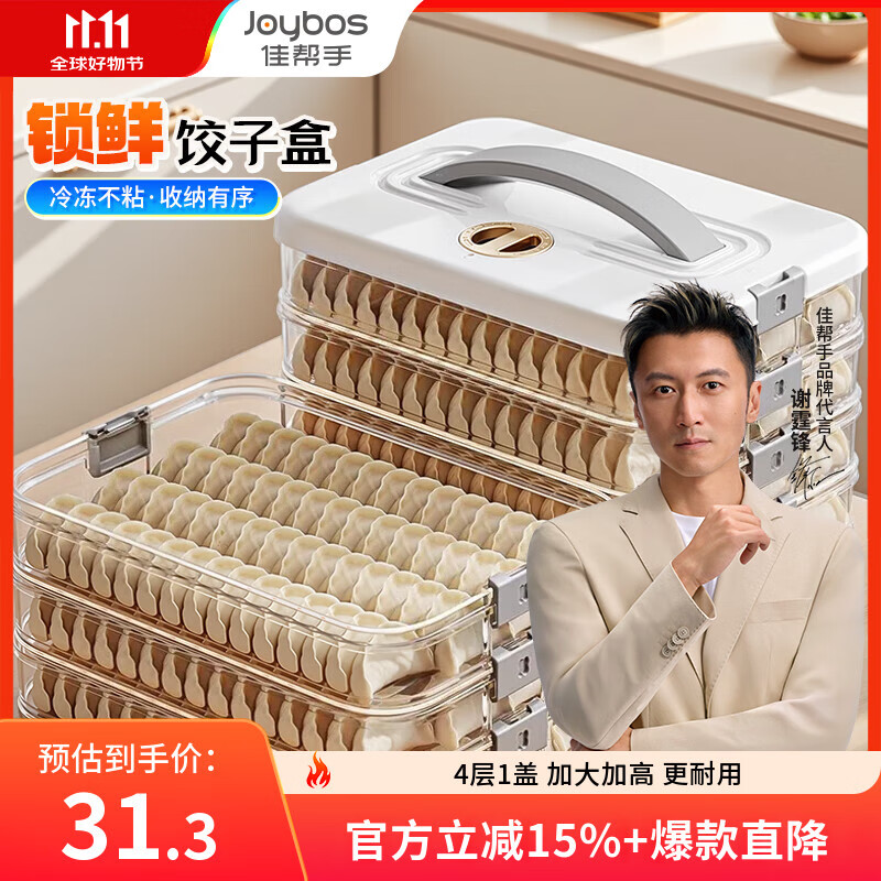 佳帮手多功能饺子盒四层加大收纳盒冰箱保鲜盒食品级冷冻水饺馄饨盒