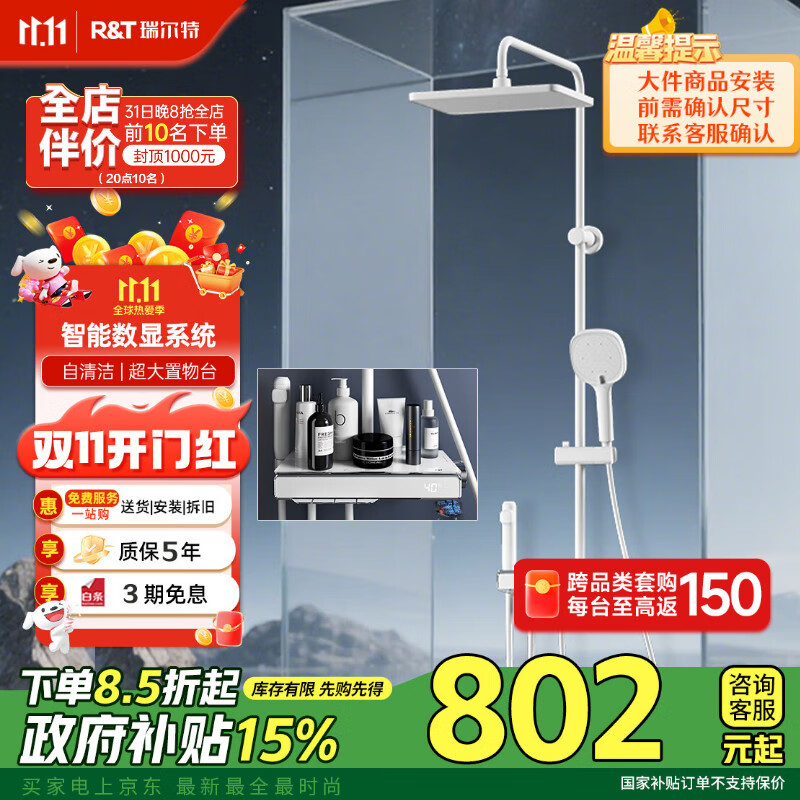 瑞尔特（R&T）淋浴花洒套装全套智能数显花洒自动除垢增压喷头浴室淋浴器K26