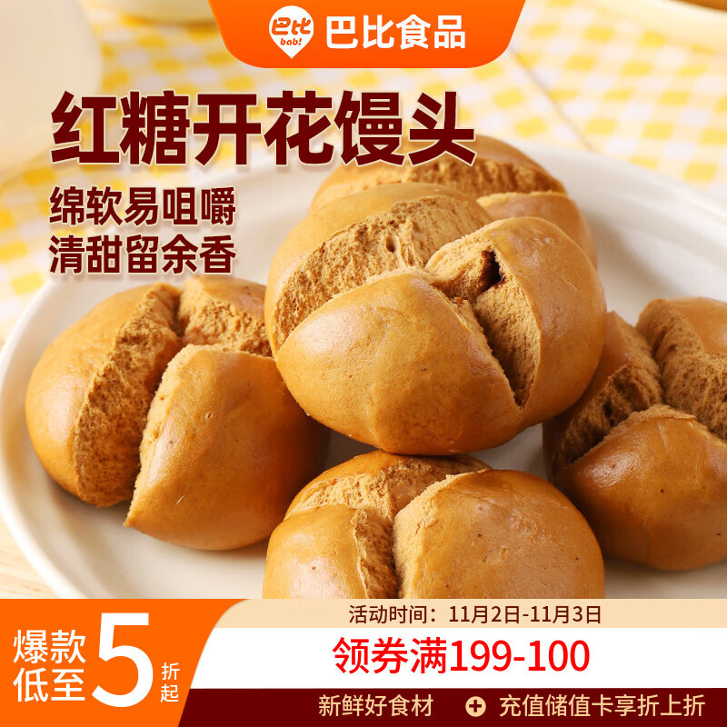 巴比 红糖开花馒头 210g*4包共24只儿童早餐速食主食馒头速冻生鲜