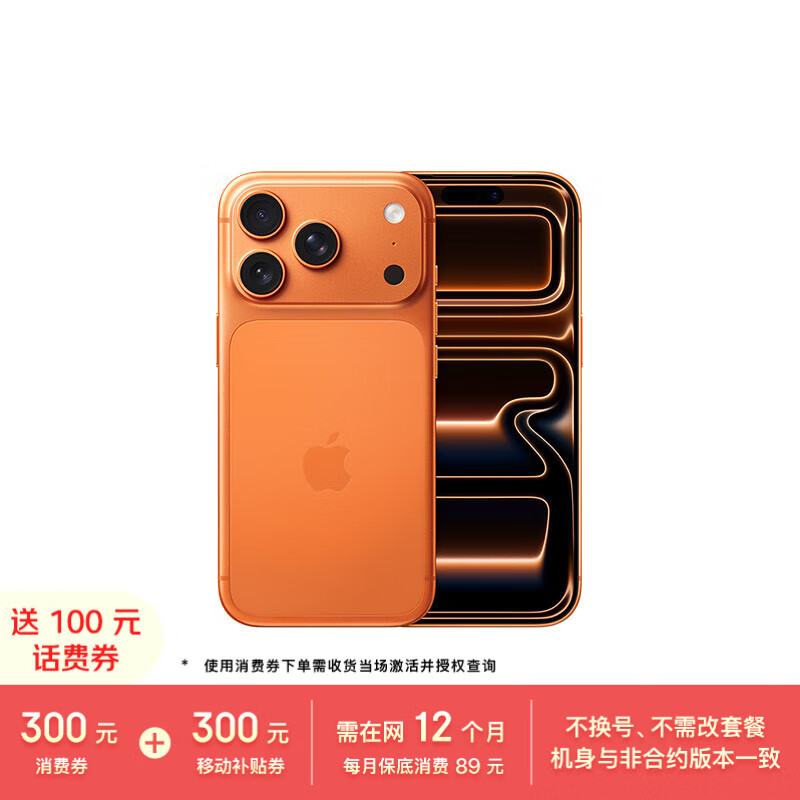 Apple/苹果【保底89元合约】iPhone 17 Pro 256GB 星宇橙色 支持移动联通电信5G 双卡双待手机