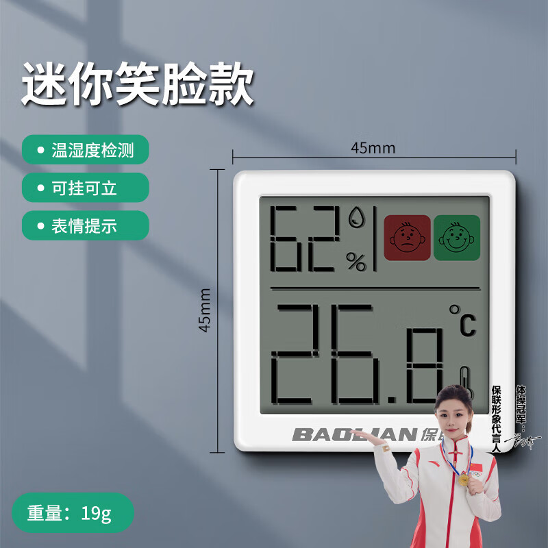 保联电子温湿度计家用室内高精度冰箱数显表带时间精准日期婴儿房 【数显大屏】迷你笑脸 送背胶