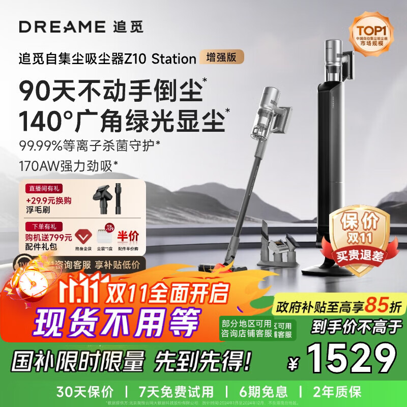 追觅【双十一抢购】自集尘吸尘器 Z10 Station增强版 家用无线手持 170AW大吸力90天不动手倒尘除螨仪