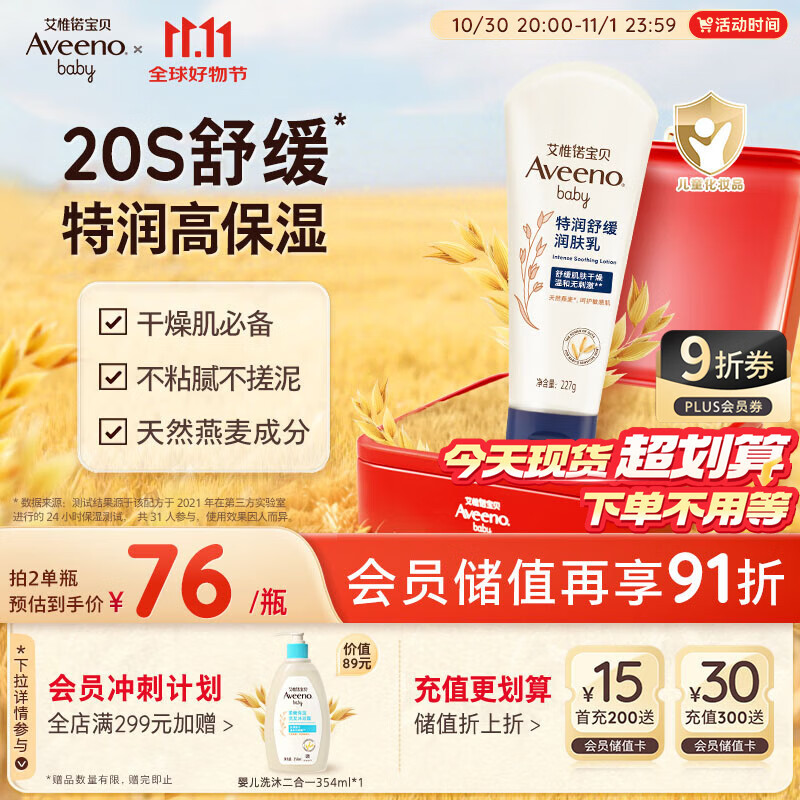 艾惟诺（Aveeno）艾维诺婴儿润肤乳儿童宝宝面霜秋冬特润高保湿舒缓干痒红身体乳
