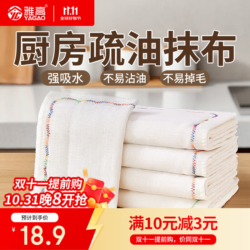 雅高抹布30*30CM5条装不易沾油洗碗布厨房吸水12层加厚清洁百洁布