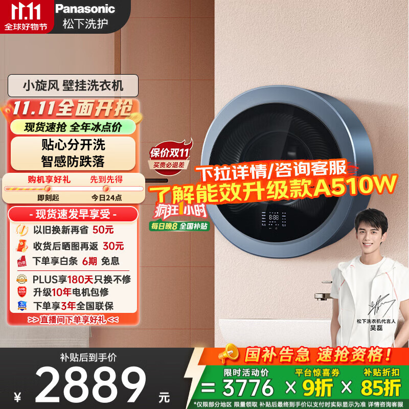 松下（Panasonic）【吴磊同款】滚筒壁挂洗衣机全自动3kg 小型迷你内衣洗衣机 母婴儿童内裤以旧换新国家补贴A50
