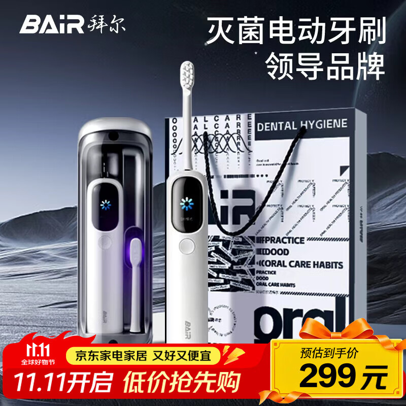 拜尔i6 太空舱灭菌款 大屏可视智能扫振一体声波电动牙刷 TFT屏深度清洁成人充电式全自动软毛