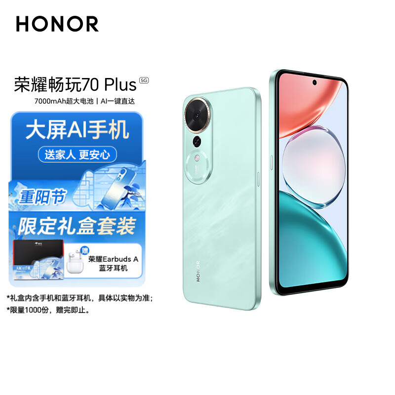 ҫ70 Plus ޶AI 8+256 ɽ 7000mAh 5G ֻ 1199Ԫ