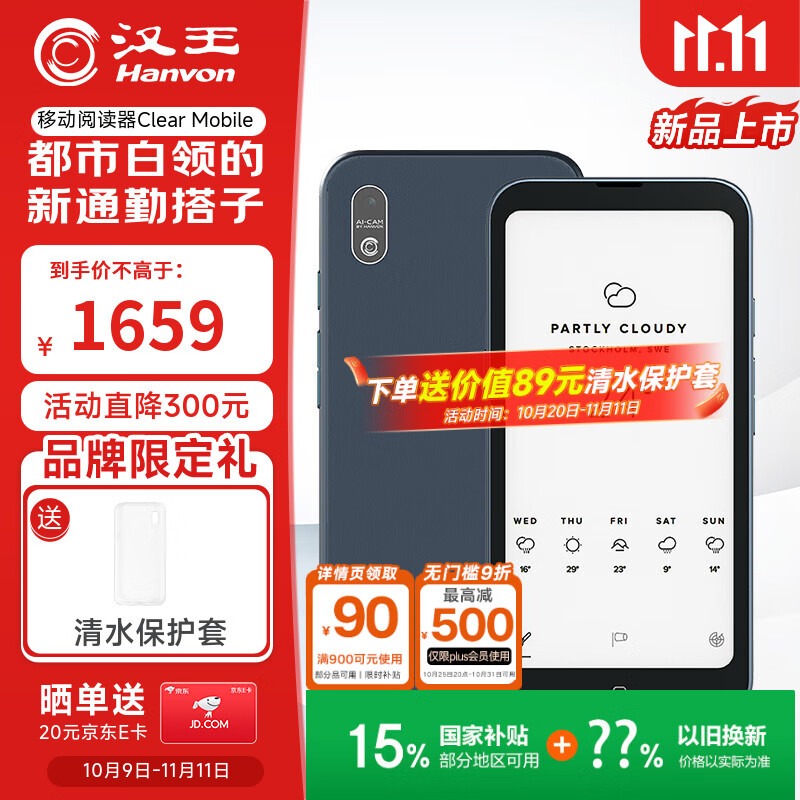 汉王（Hanvon）Clear Mobile 6.13英寸便携手机阅读器智能电纸书电子书墨水屏轻薄电子纸平板电脑  远山青