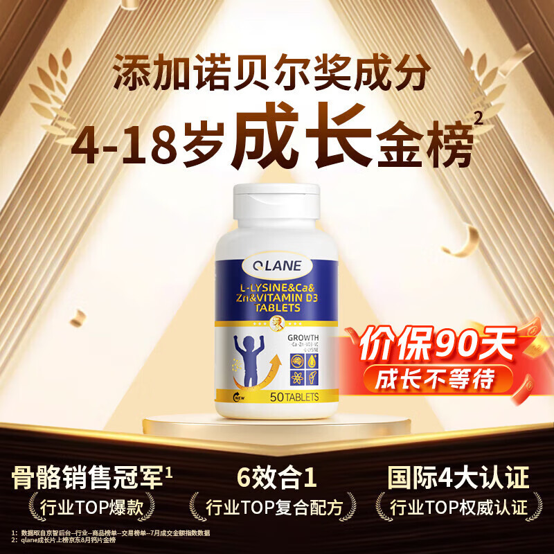 QLANE成长片赖氨酸氨基丁酸γ儿童青少年钙铁锌片生助增个高素长补促y 1瓶【3-5岁周期补充推荐】推荐买5
