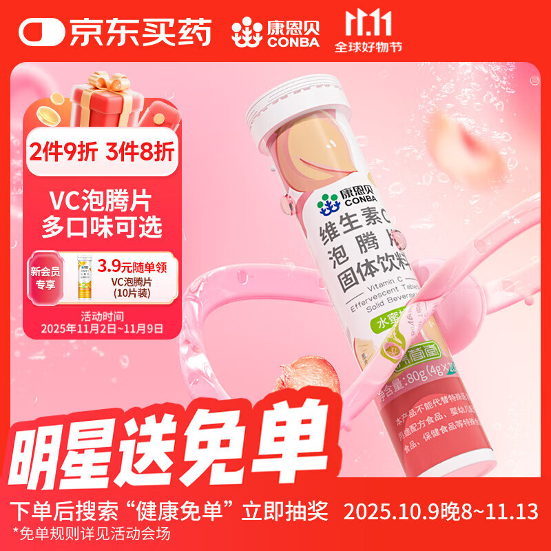康恩贝 维生素c泡腾片4g*20片 固体饮料果味维c泡腾片VC水蜜桃味
