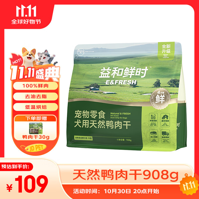 益和鲜时狗狗零食鸭胸肉干无添加宠物训犬鸭肉干908g