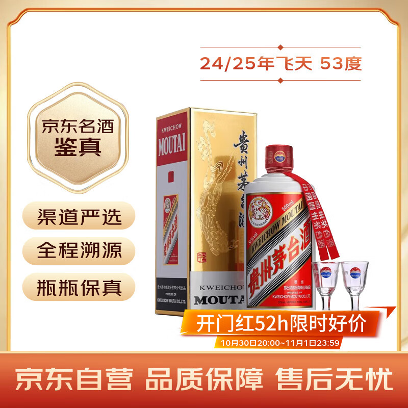茅台 飞天  酱香型白酒 53度 500ml 单瓶装 24/25年随机【名酒鉴真】