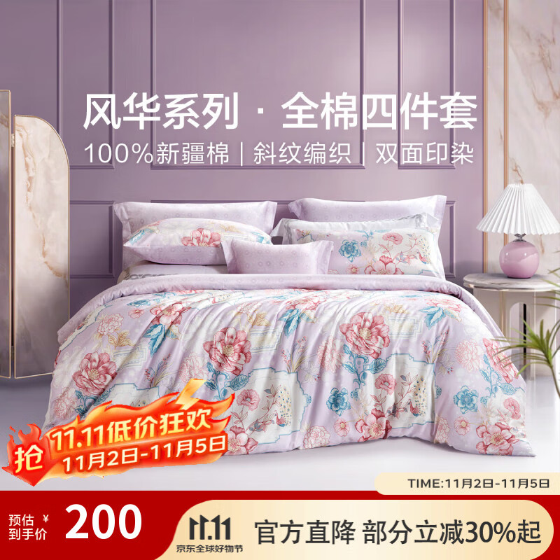 富安娜家纺 圣之花 床上四件套纯棉斜纹全棉套件单双人床单被罩 圣之花-【纯棉】风华系列-雀翎阁 1.5米床 床单款 （被套203*229cm）