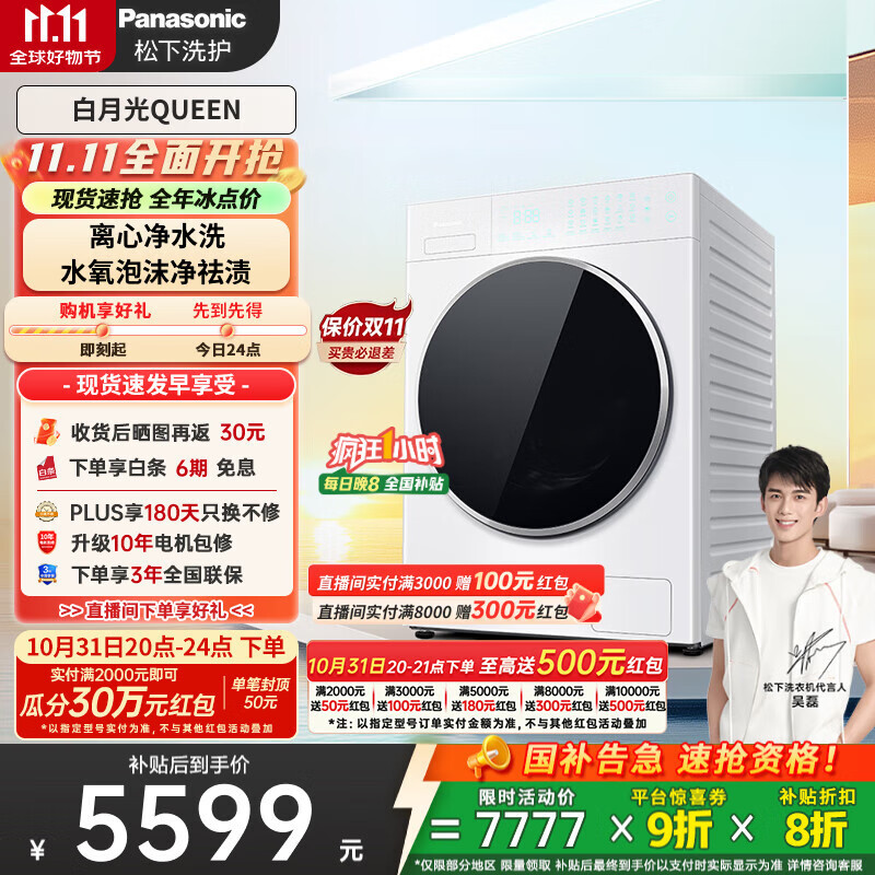 松下（Panasonic）【吴磊同款】滚筒洗衣机全自动白月光Queen女王款超薄平嵌10kg离心净水洗X1F6家电国家补