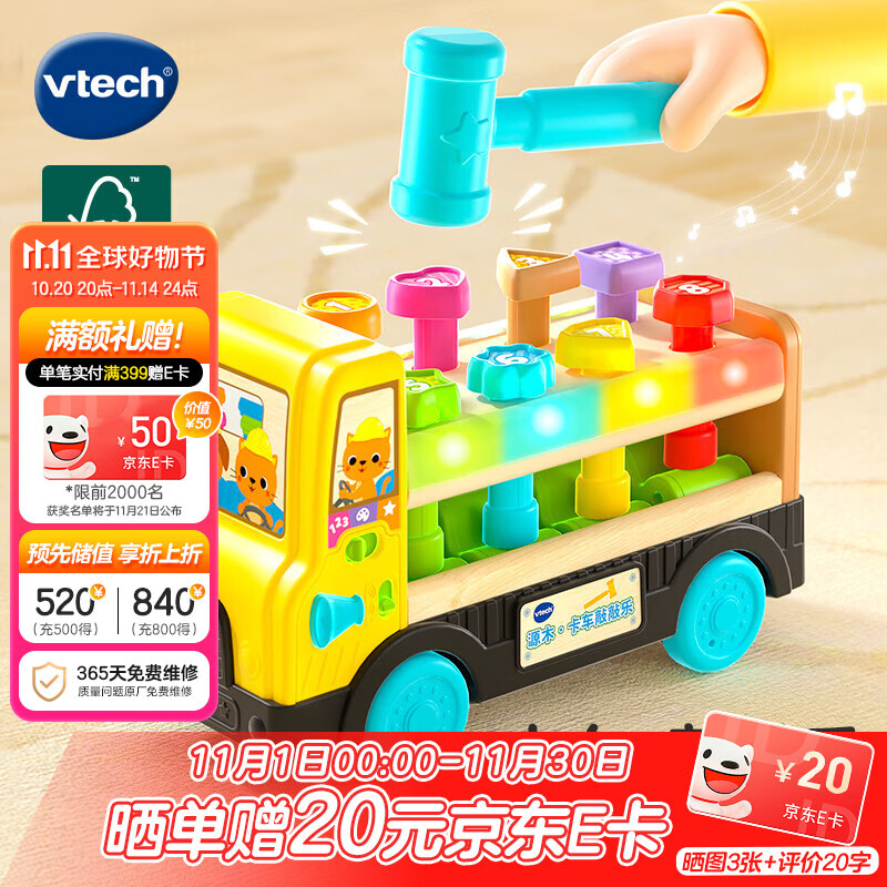 伟易达（Vtech）儿童玩具源木卡车敲敲乐敲打游戏蒙氏早教宝宝男孩女孩生日礼物