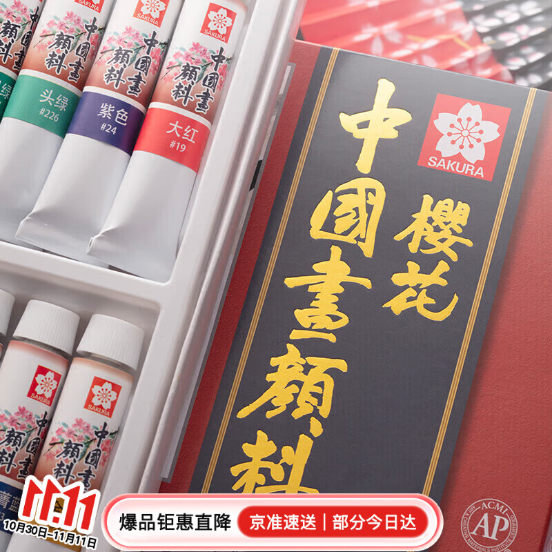 樱花（SAKURA）中国画颜料24色套装礼盒含金色12ml/支水墨画山水画初学者学生美院专业美术绘画速写马克笔绘画