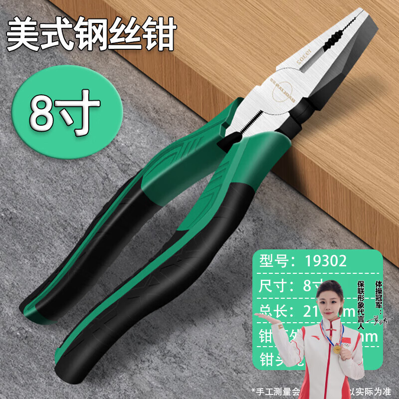 保联老虎钳钢丝钳多功能家用老虎工具大全五金工具斜口尖嘴手钳子 【专业款】8寸美式钢丝钳*1把