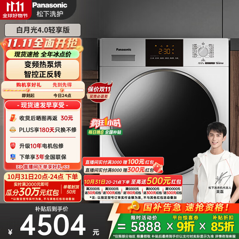 松下（Panasonic）【吴磊推荐】白月光轻享版 烘干机 10kg变频热泵烘干机 家用干衣机 变频压缩机 NH-F1E