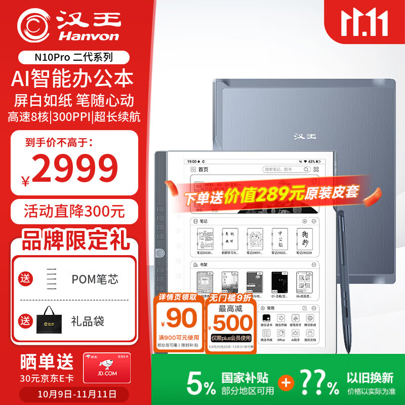 汉王(Hanvon)【新品】手写电纸本N10Pro二代10.3英寸电子书阅读器墨水屏电纸书笔记本智能办公本平板电脑128G