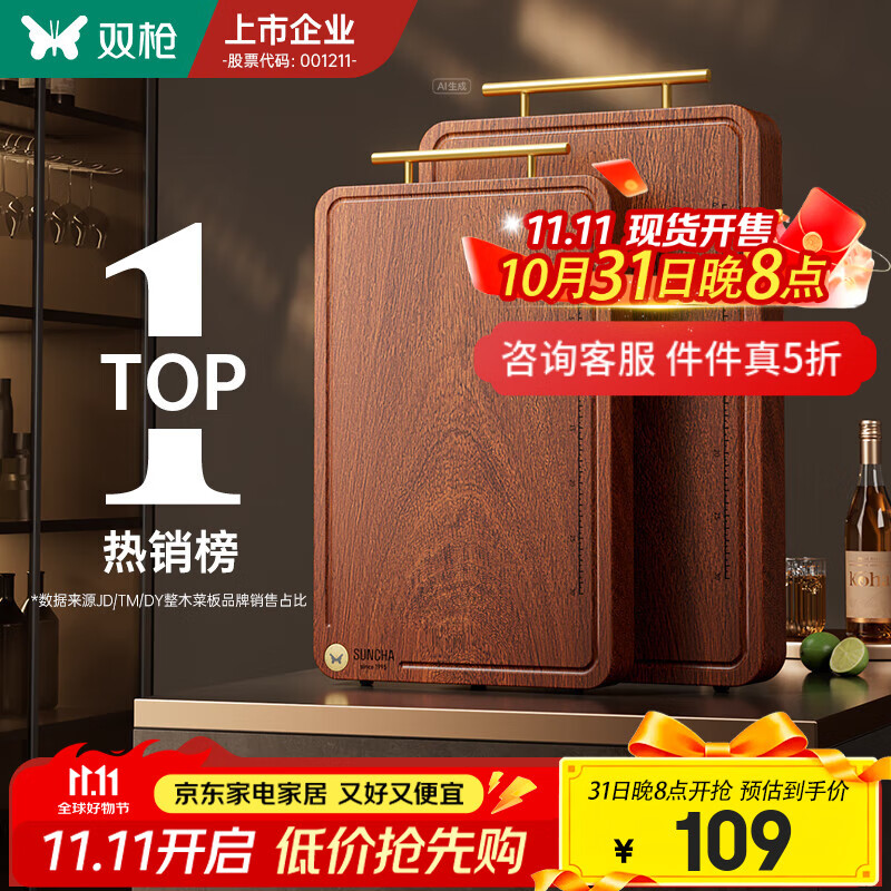 双枪乌檀木整木菜板实木抗菌防霉家用切菜板案板大号砧板 【金标抗菌-升级款】40*28*2.5