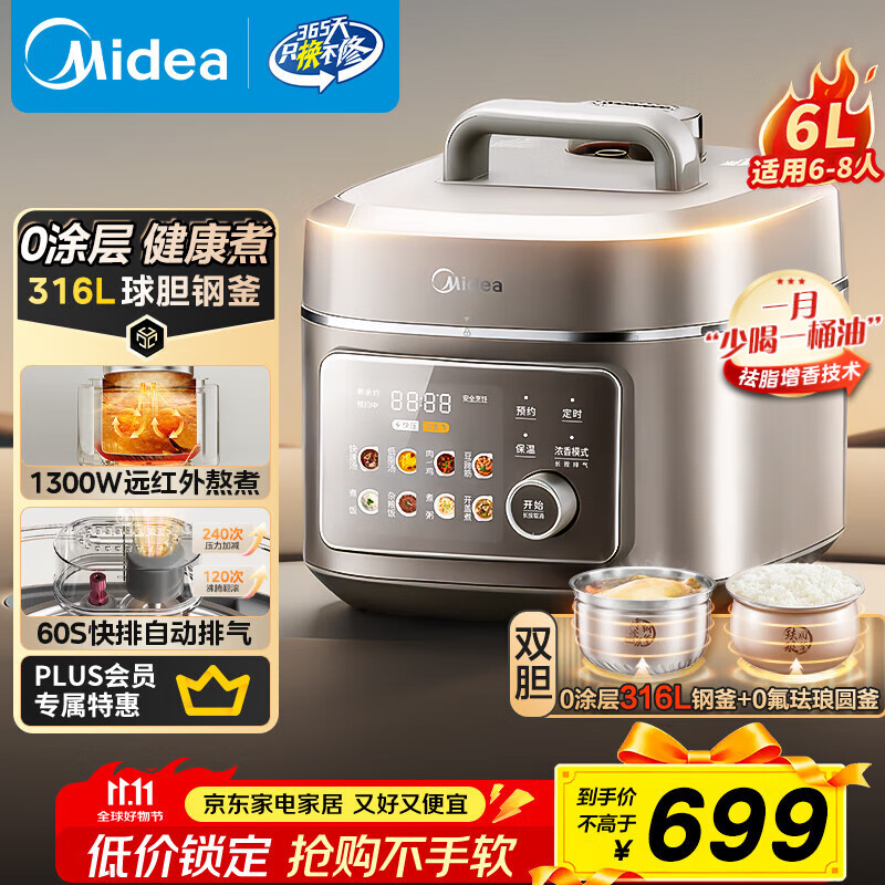 美的（Midea）政府补贴低脂60S快排电压力锅6L电饭煲高压锅5-8人 母婴316L精钢球胆高压锅远红外炖煮MY-C6650F