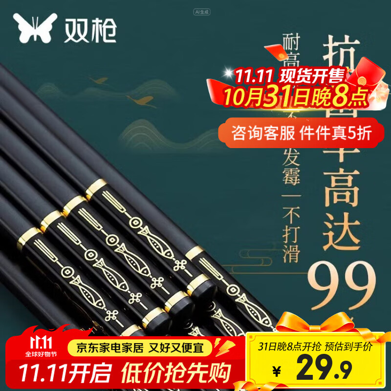 双枪（Suncha） 双枪 筷子抗菌合金筷家用防滑不易发霉耐高温套装5双装 【PET】“锦鲤”合金筷【5双装】