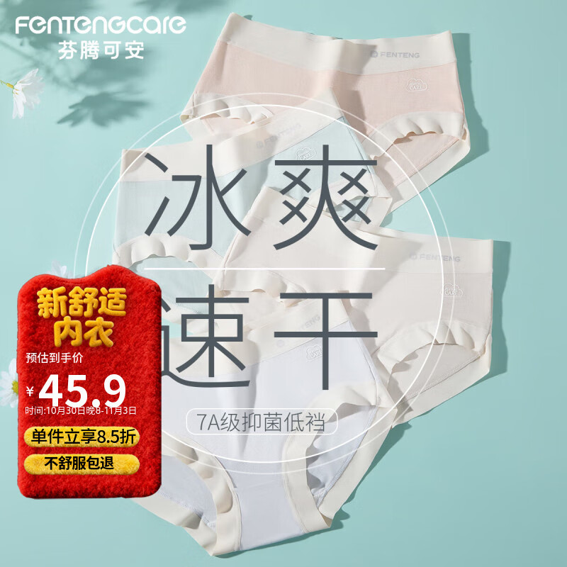 芬腾可安（FENTENGCARE）【7A抑菌】女士内裤女冰丝内裤女薄款舒适裸感无痕抗菌裤衩YR