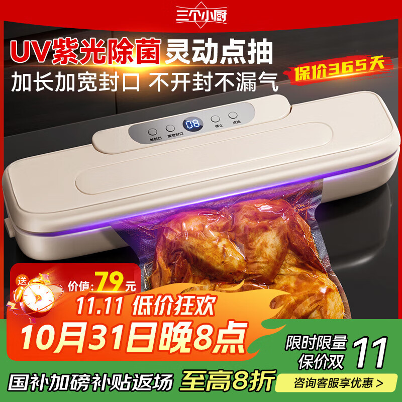 三个小厨消毒除菌真空封口机家用商用干湿两用全自动抽真空包装一体机大吸力食品真空机保鲜塑封机打包机