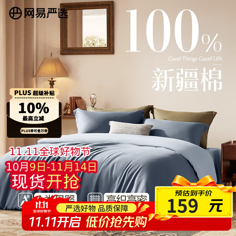 网易严选【100%新疆棉】有氧纯棉四件套A类枕套床上用品床被套罩床单宿舍 【全棉奢享升级】远山黛 【三件套】 床单款 (被套1.5*2m)