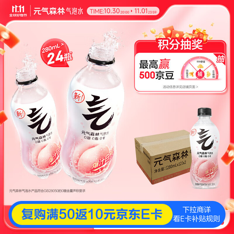 元气森林【元气森林xWAKUKU】联名限定款白桃味气泡水280ml*24瓶