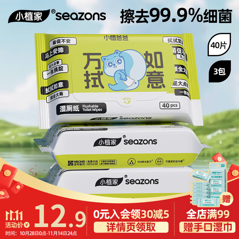 小植家纯水湿厕纸80抽*2包