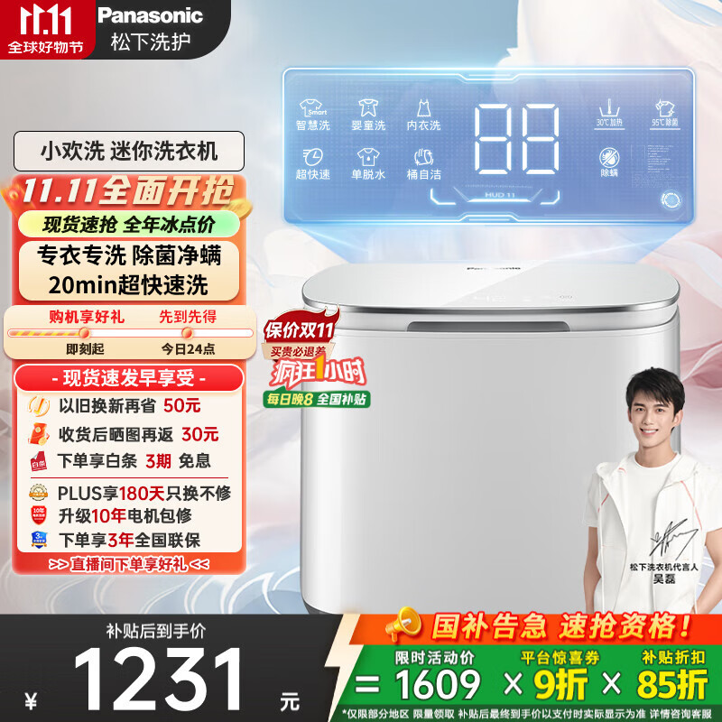 松下（Panasonic）【吴磊同款】小型迷你洗衣机波轮全自动1kg 内衣洗衣机婴儿宝宝内裤袜子除菌国家补贴XQB10-