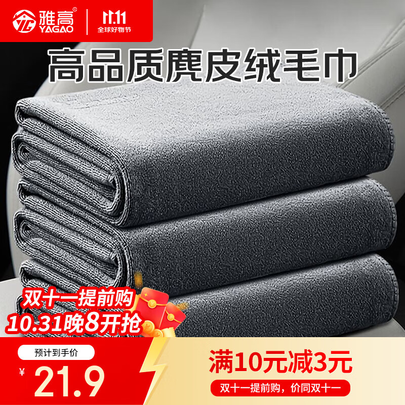 雅高抹布30*40CM3条装麂皮绒洗车不易掉毛吸水纤维绒擦车巾无痕抹布
