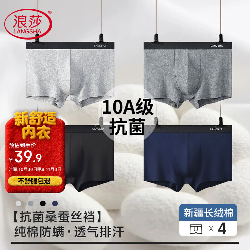 浪莎男士内裤男纯棉10A抗菌平角裤透气中腰男式四角裤男生裤头4条装