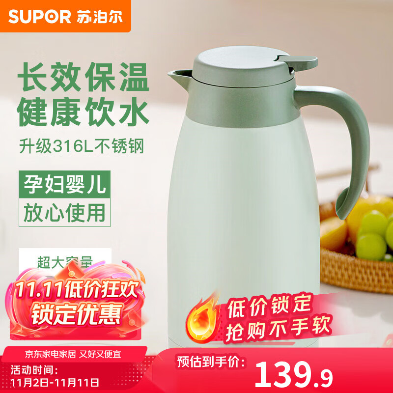 苏泊尔（SUPOR）保温壶家用大容量水壶316L不锈钢真空保温瓶热水壶暖壶开水瓶2.0L
