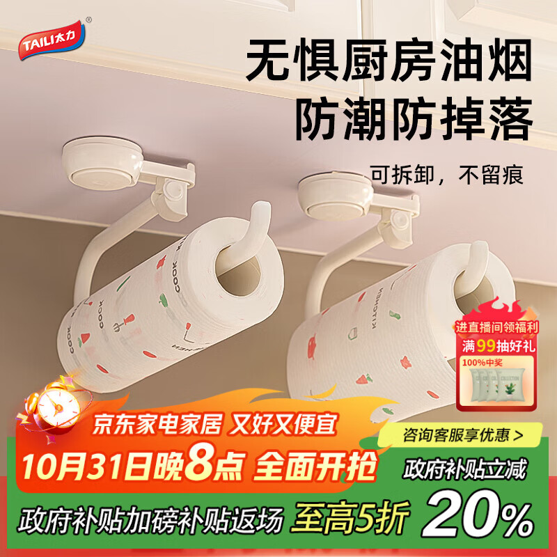 太力吸盘纸巾架 免打孔厨房置物架壁挂卷纸架吸盘懒人厨房纸挂架挂钩