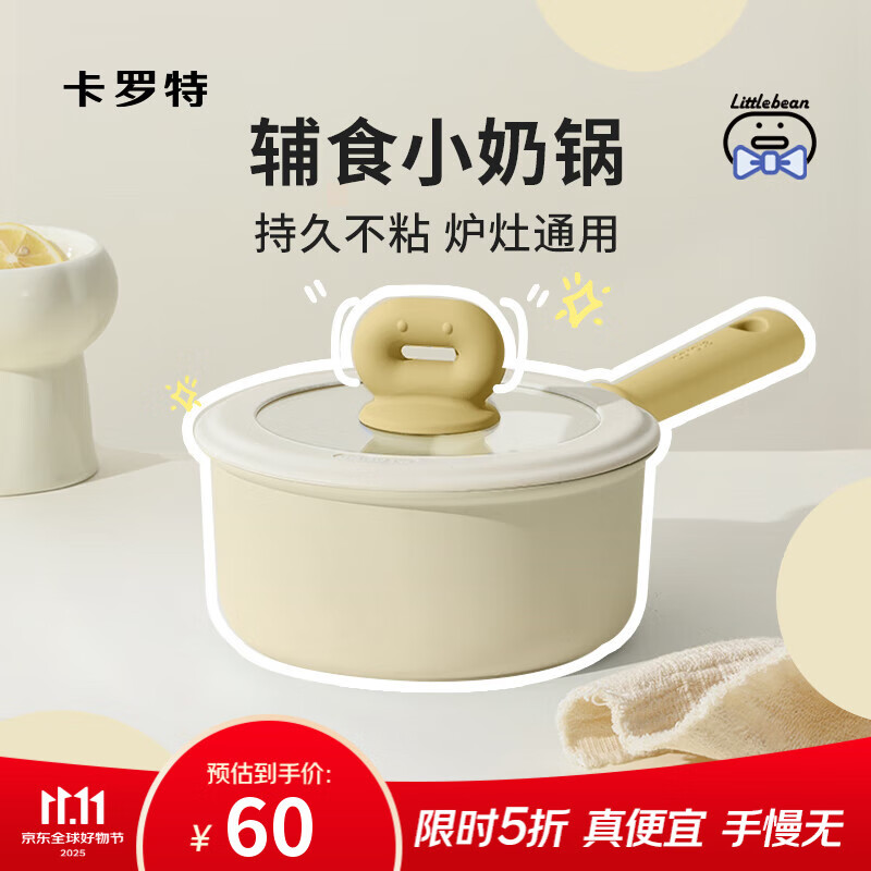 卡罗特奶锅不粘锅婴儿宝宝辅食锅麦饭石小锅煎煮面一体家用蒸汤锅 20cm