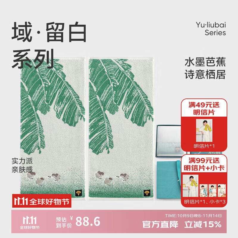 洁玉新疆长绒棉毛巾礼盒装120g 高档纯棉男女洗脸巾面巾2条 绿叶寻踪