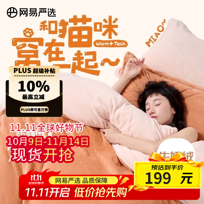 网易严选超柔A类牛奶绒四件套冬季加厚保暖防静电1.2m床1.5mx2m被套橙色