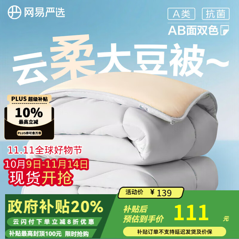 网易严选云感大豆被 10%大豆纤维A类被子 3100g 200*230cm 冬被云杉灰