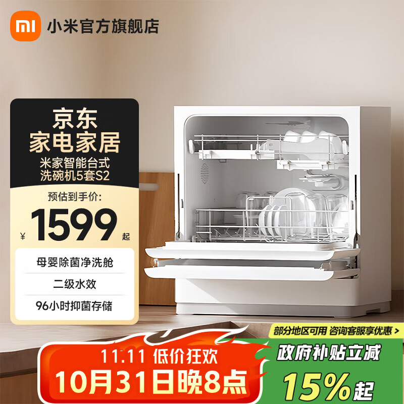 米家小米台式洗碗机5套S2 家用小型洗碗机  母婴级认证 超薄机身折叠门  80℃热风烘干 APP操控 5套S2