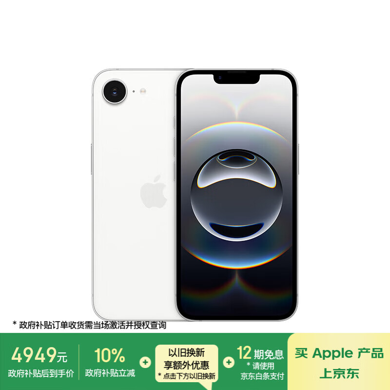 Apple/苹果 iPhone 16e（A3410）256GB 白色 支持移动联通电信5G 手机