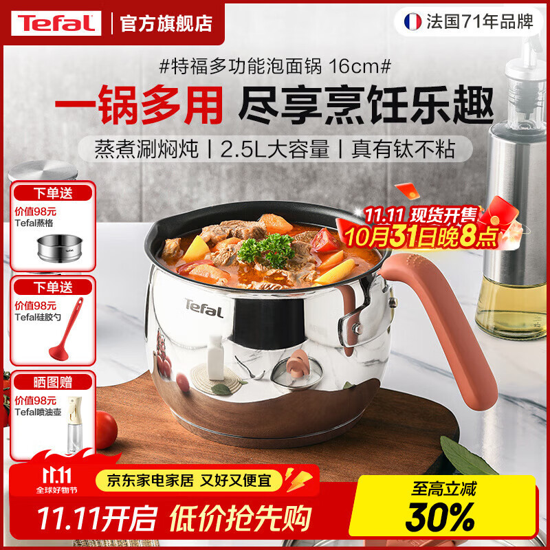 特福（Tefal）加厚不锈钢小奶锅不粘锅 一人食家用煮面锅热奶泡面锅单柄小汤锅 多功能锅 16cm